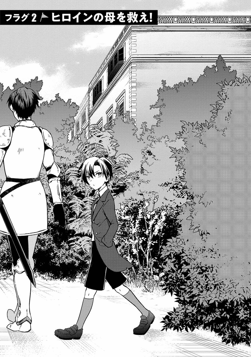 Ore no Shibou Flag ga Todomaru Tokoro o Shiranai Chapter 2 1ページ