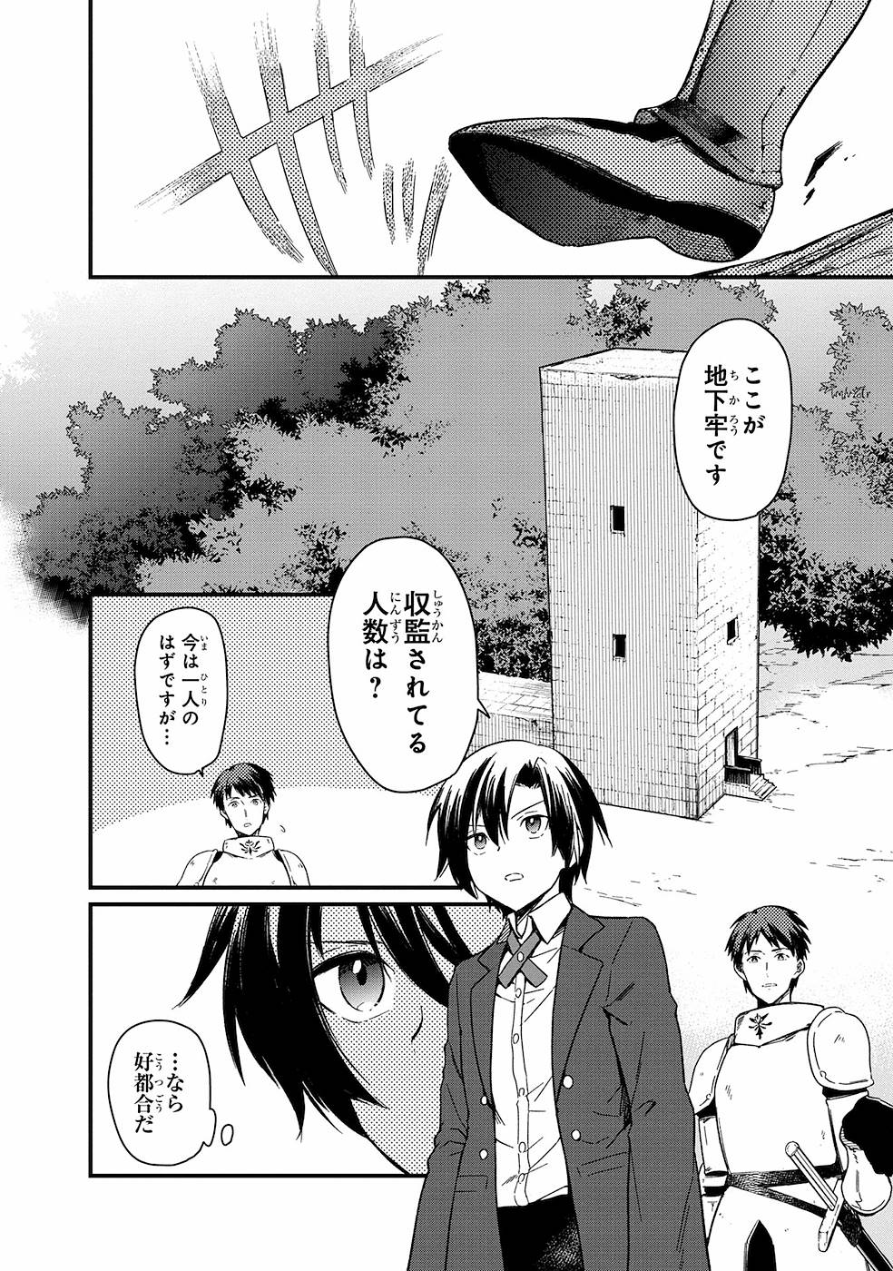 Ore no Shibou Flag ga Todomaru Tokoro o Shiranai Chapter 2 2ページ