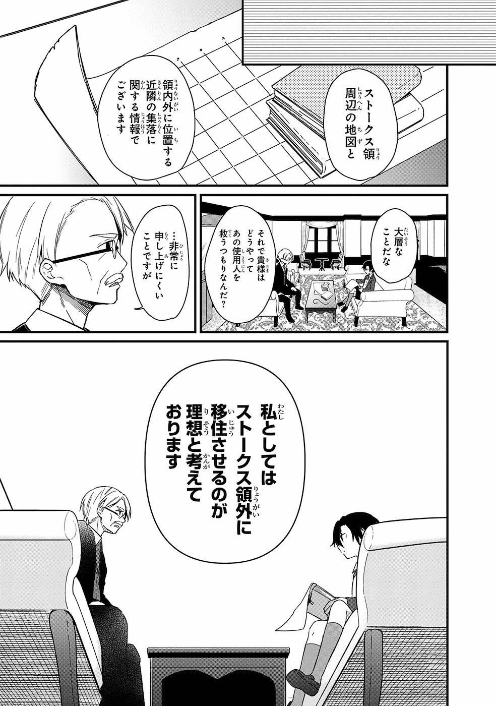 Ore no Shibou Flag ga Todomaru Tokoro o Shiranai Chapter 2 11ページ