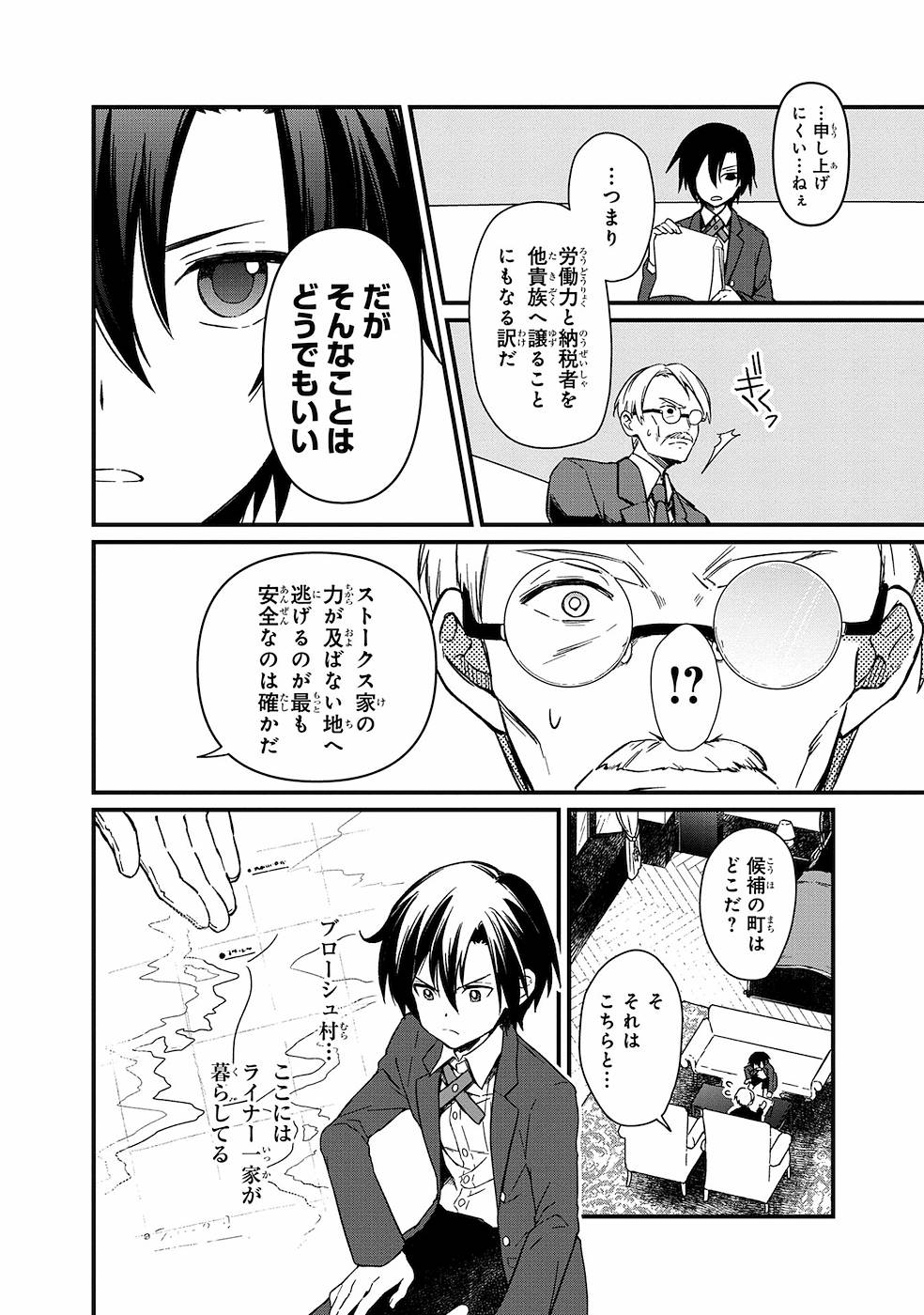 Ore no Shibou Flag ga Todomaru Tokoro o Shiranai Chapter 2 12ページ