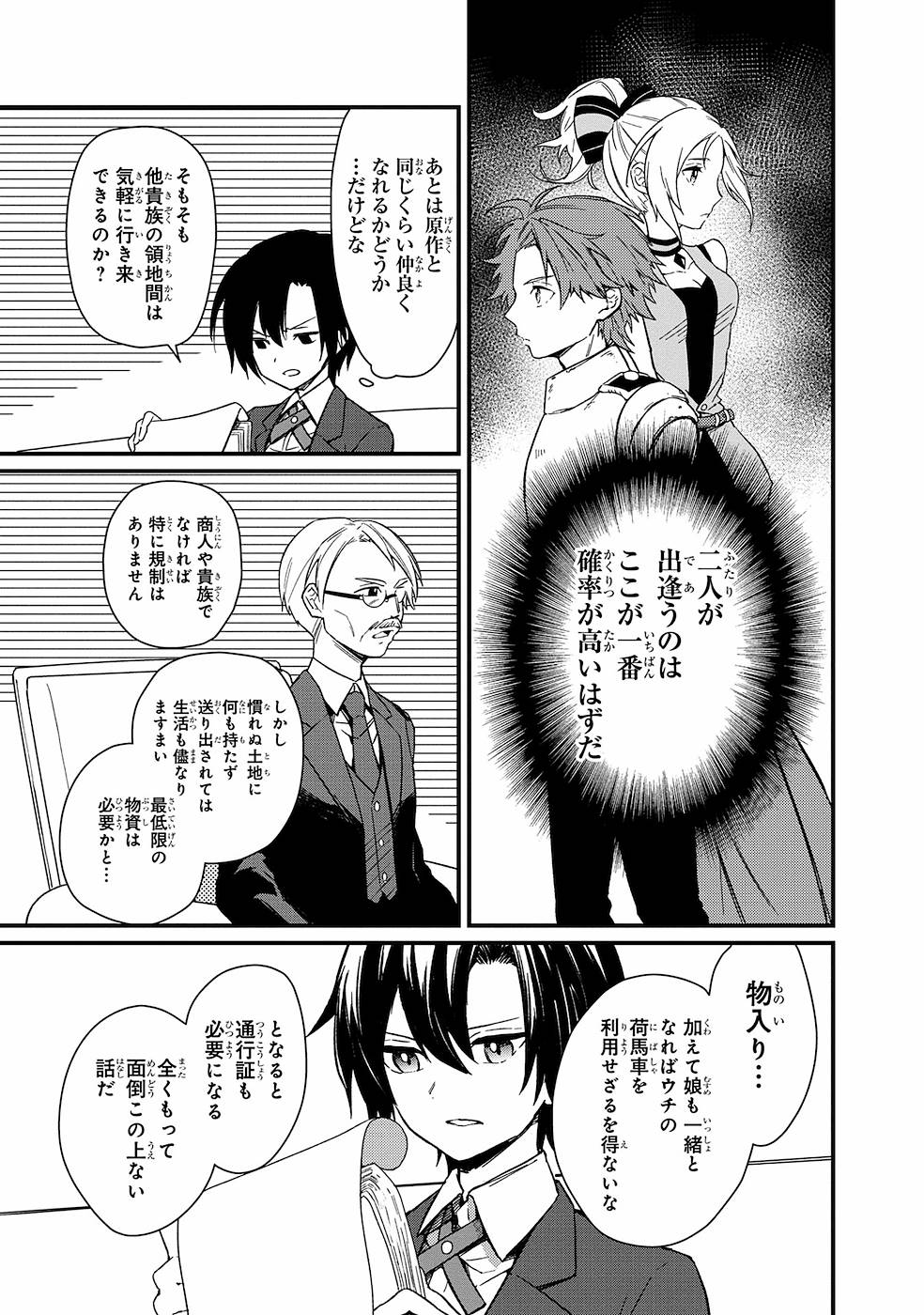 Ore no Shibou Flag ga Todomaru Tokoro o Shiranai Chapter 2 13ページ
