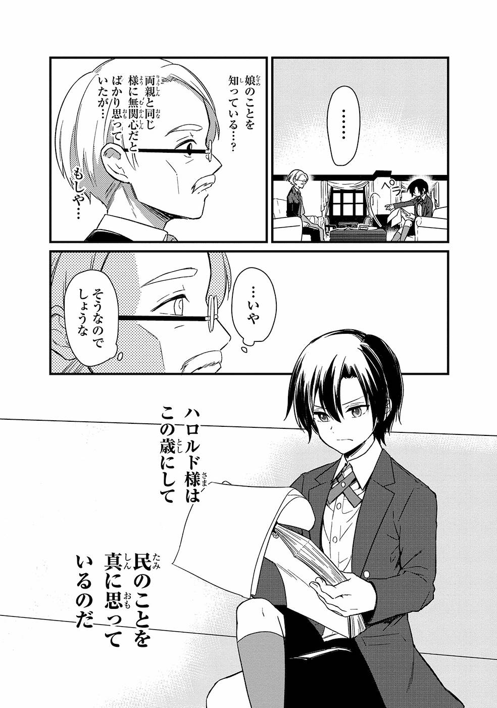 Ore no Shibou Flag ga Todomaru Tokoro o Shiranai Chapter 2 14ページ