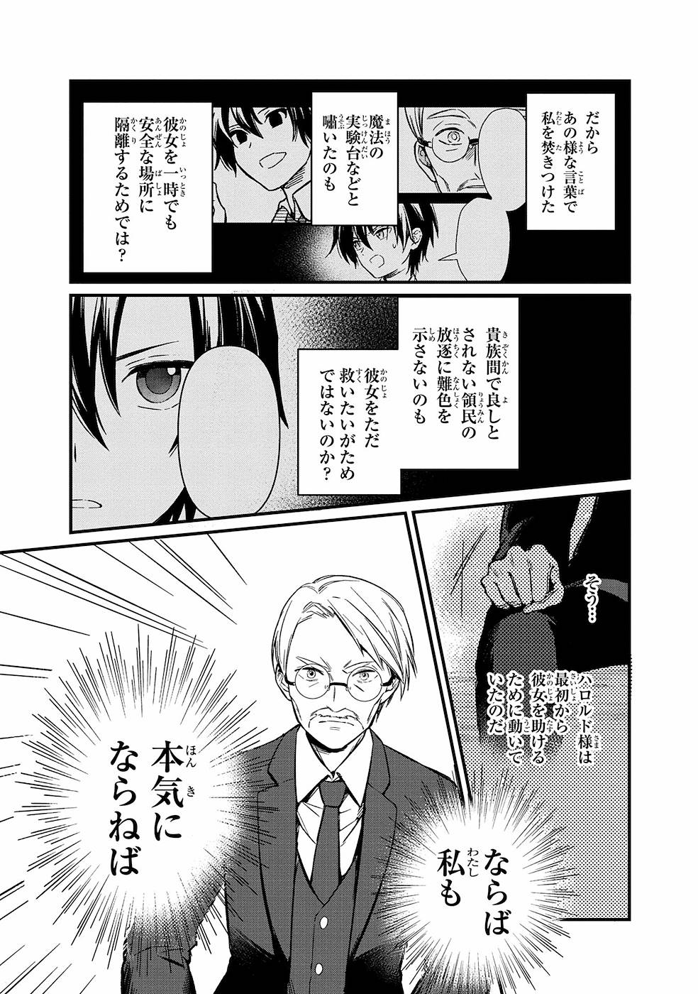 Ore no Shibou Flag ga Todomaru Tokoro o Shiranai Chapter 2 15ページ