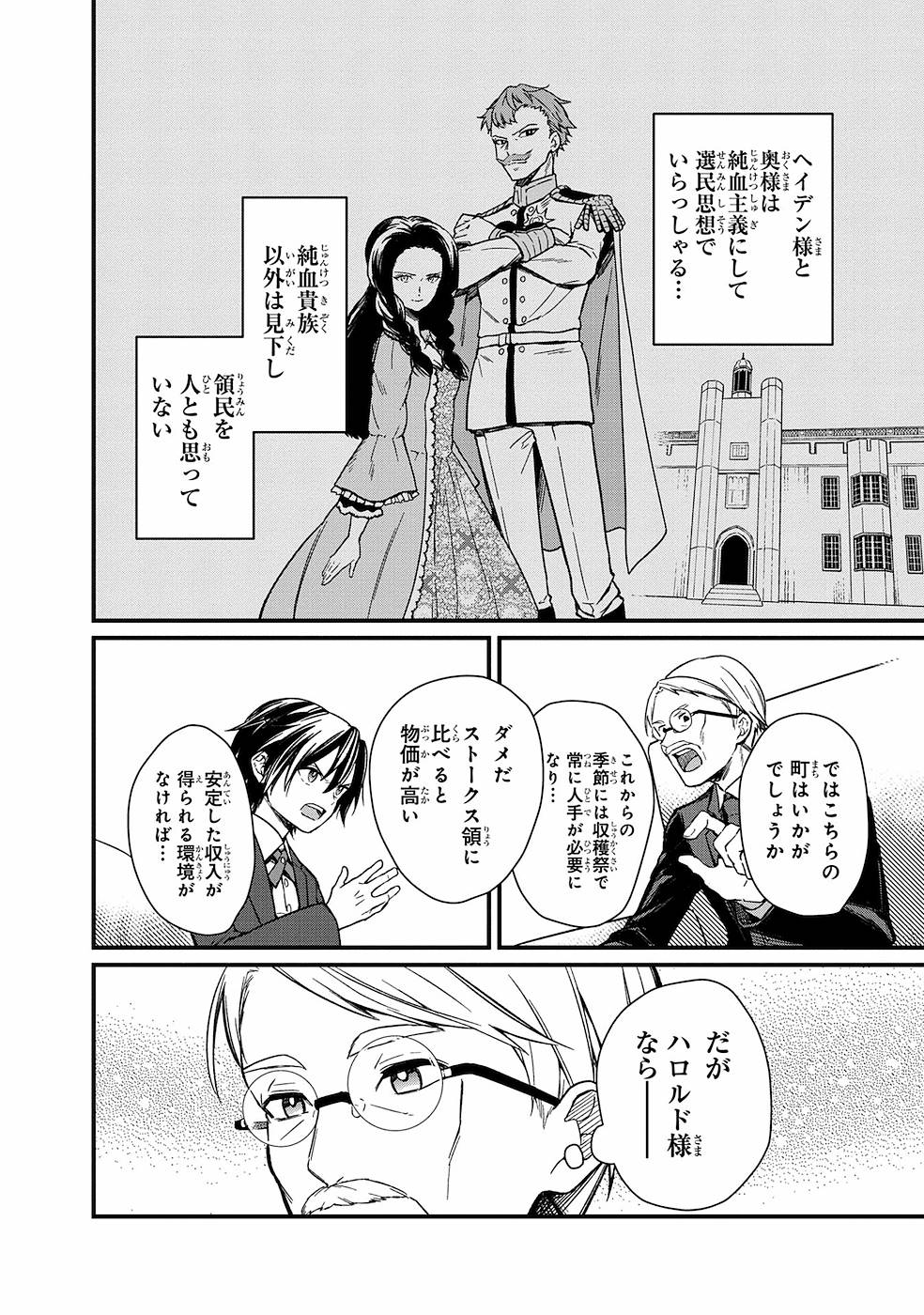 Ore no Shibou Flag ga Todomaru Tokoro o Shiranai Chapter 2 16ページ