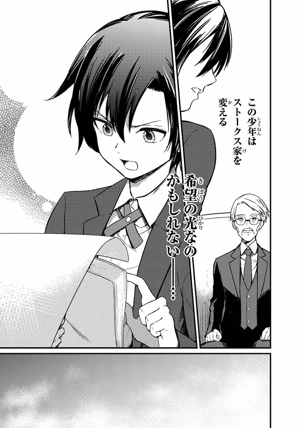 Ore no Shibou Flag ga Todomaru Tokoro o Shiranai Chapter 2 17ページ