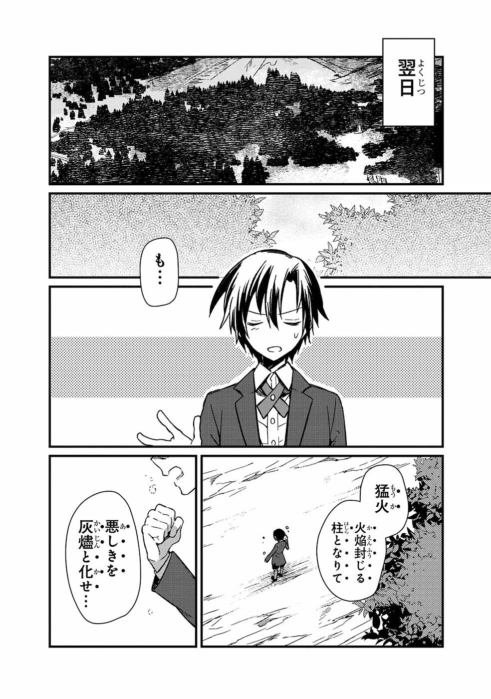 Ore no Shibou Flag ga Todomaru Tokoro o Shiranai Chapter 2 18ページ