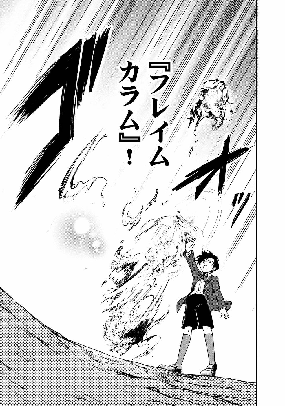 Ore no Shibou Flag ga Todomaru Tokoro o Shiranai Chapter 2 19ページ
