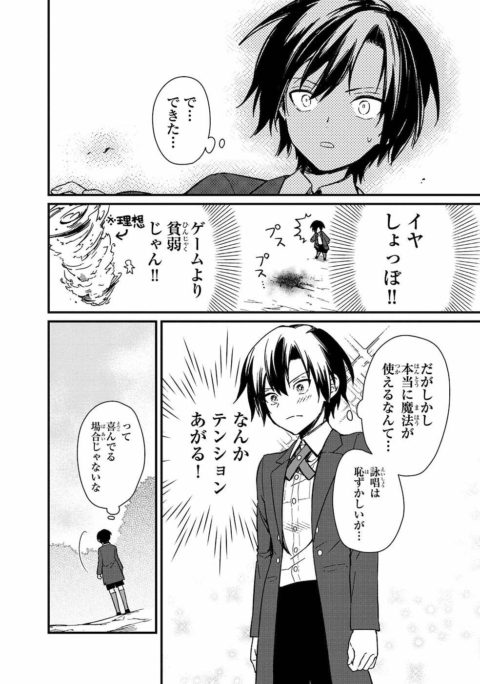 Ore no Shibou Flag ga Todomaru Tokoro o Shiranai Chapter 2 20ページ