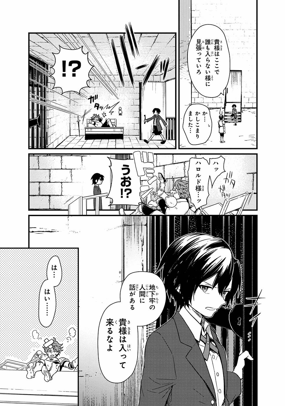 Ore no Shibou Flag ga Todomaru Tokoro o Shiranai Chapter 2 3ページ