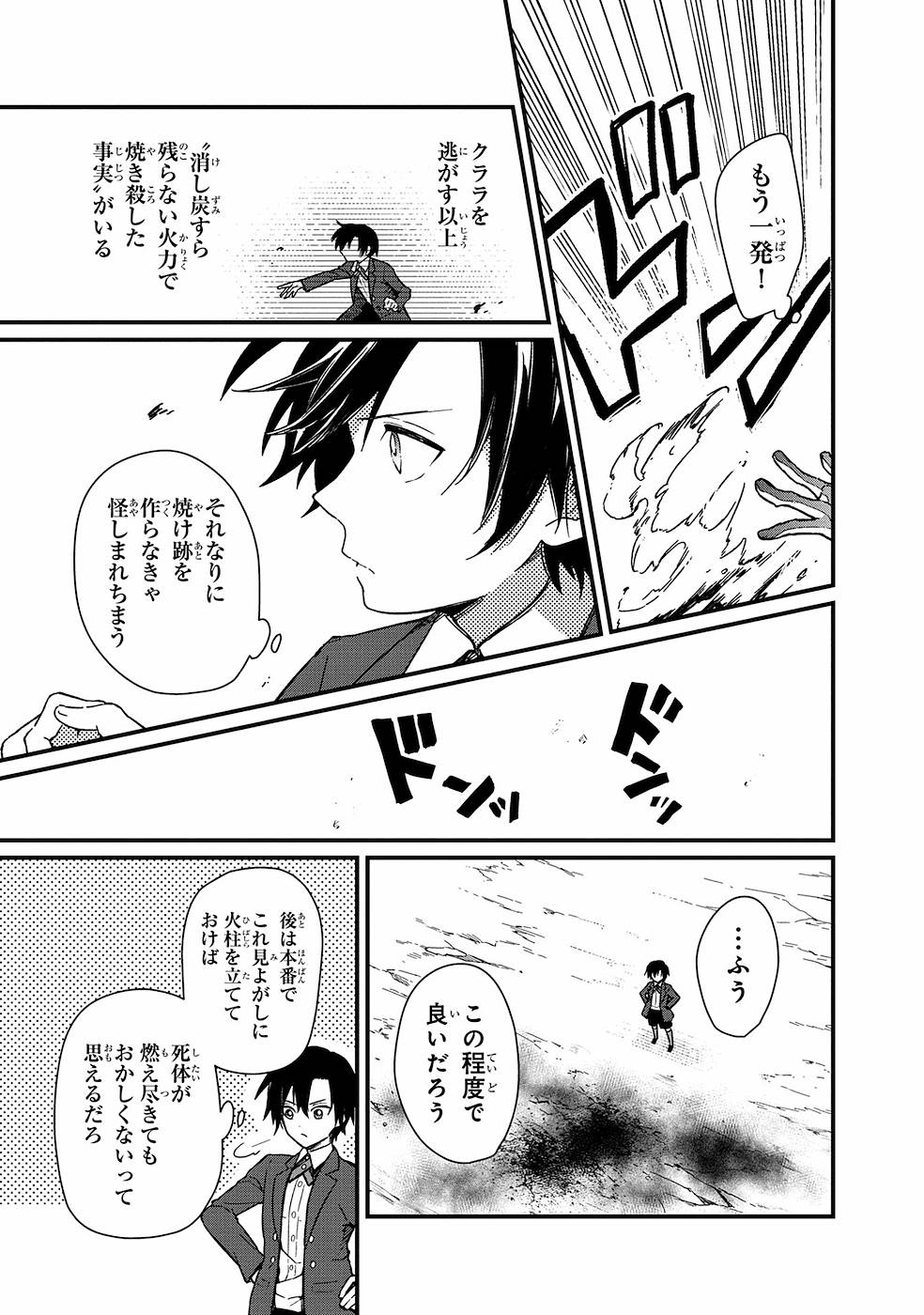 Ore no Shibou Flag ga Todomaru Tokoro o Shiranai Chapter 2 21ページ
