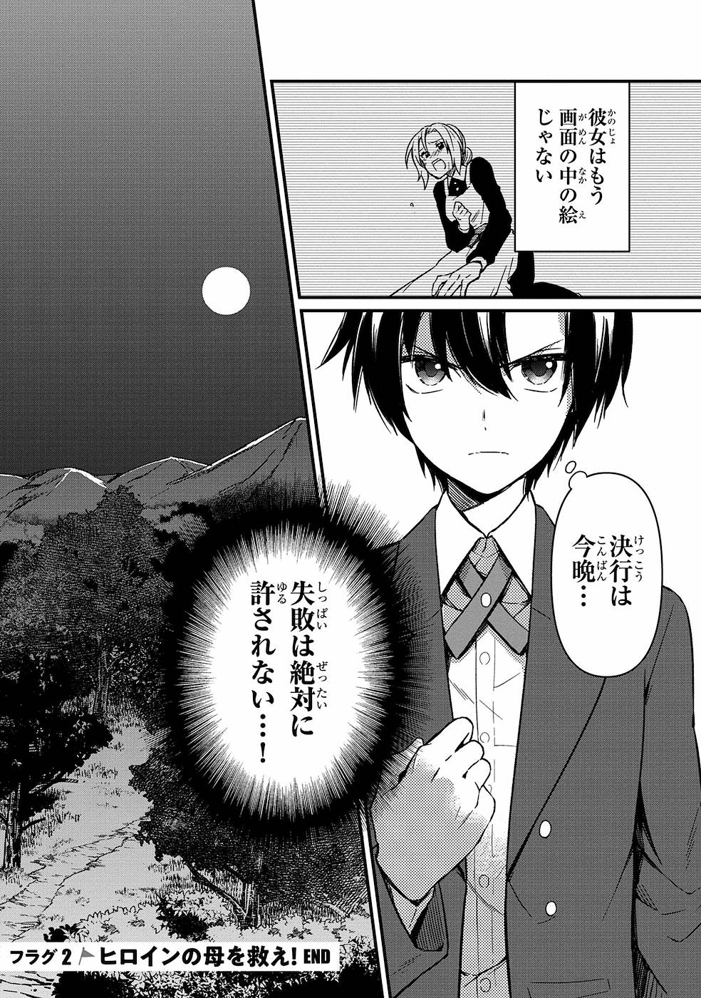 Ore no Shibou Flag ga Todomaru Tokoro o Shiranai Chapter 2 22ページ