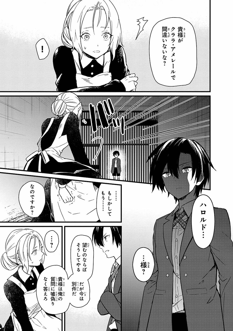 Ore no Shibou Flag ga Todomaru Tokoro o Shiranai Chapter 2 5ページ