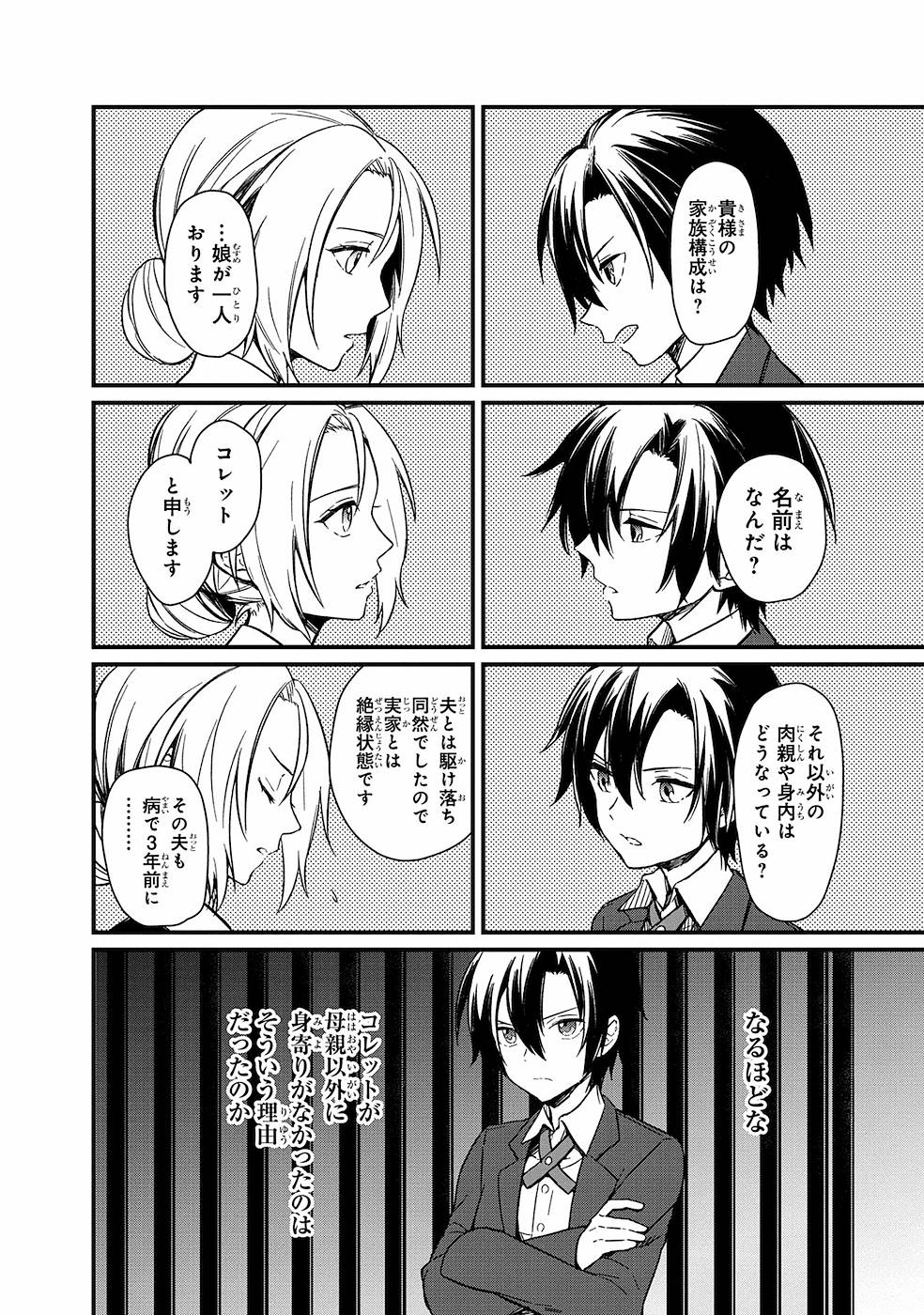 Ore no Shibou Flag ga Todomaru Tokoro o Shiranai Chapter 2 6ページ