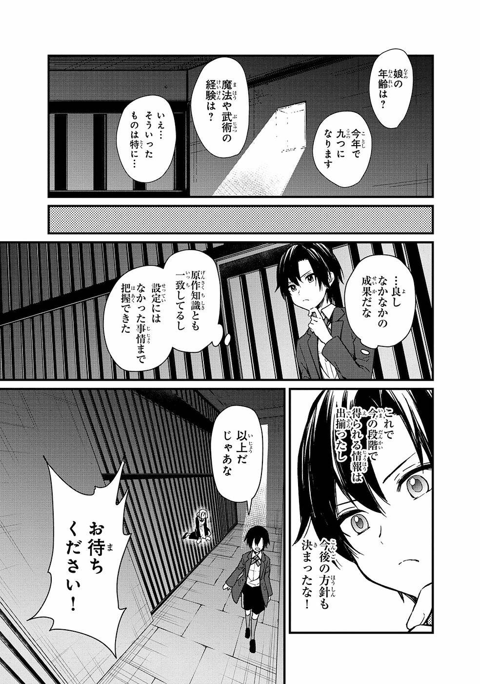 Ore no Shibou Flag ga Todomaru Tokoro o Shiranai Chapter 2 7ページ