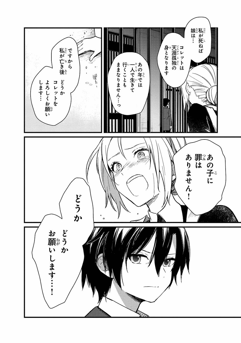 Ore no Shibou Flag ga Todomaru Tokoro o Shiranai Chapter 2 8ページ