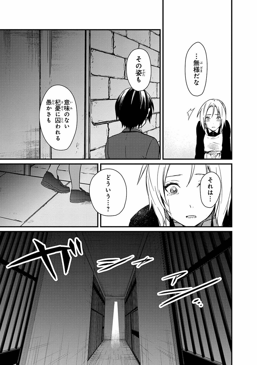 Ore no Shibou Flag ga Todomaru Tokoro o Shiranai Chapter 2 9ページ