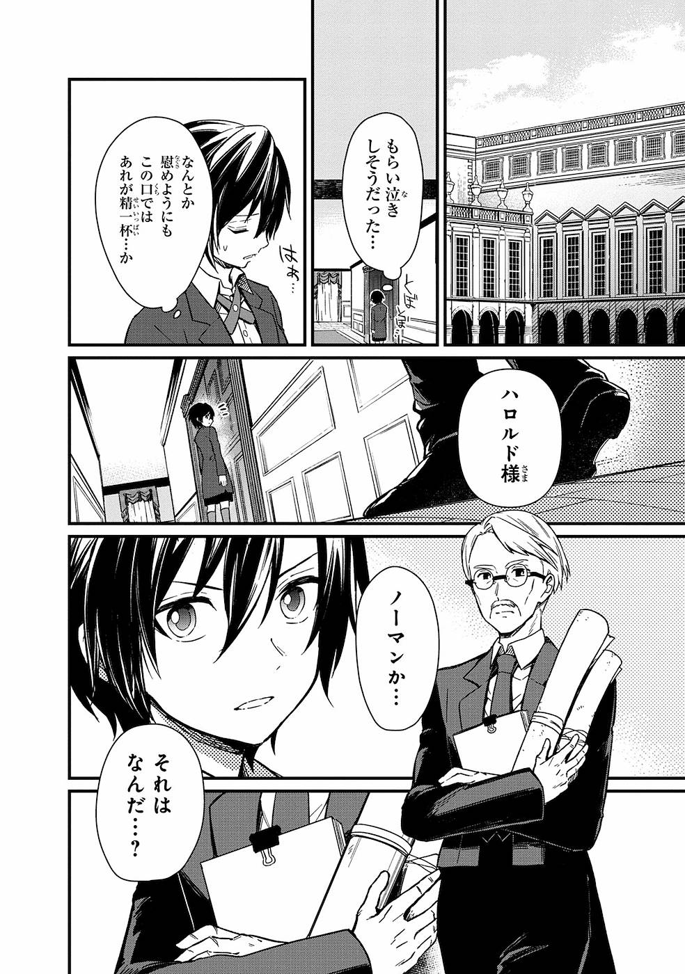 Ore no Shibou Flag ga Todomaru Tokoro o Shiranai Chapter 2 10ページ