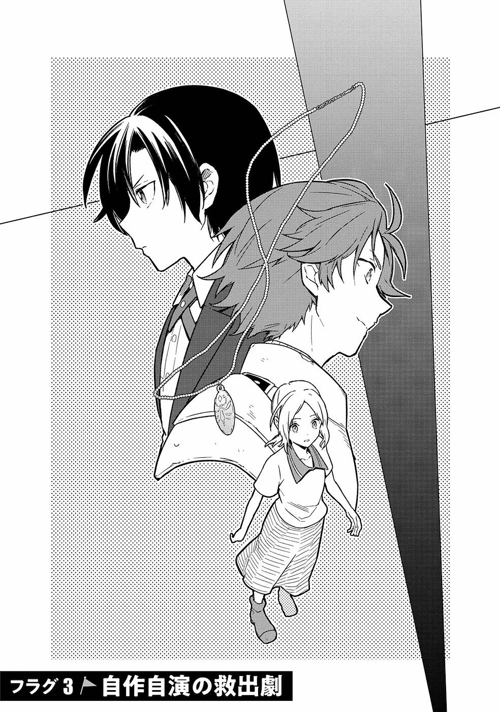 Ore no Shibou Flag ga Todomaru Tokoro o Shiranai Chapter 3 1ページ