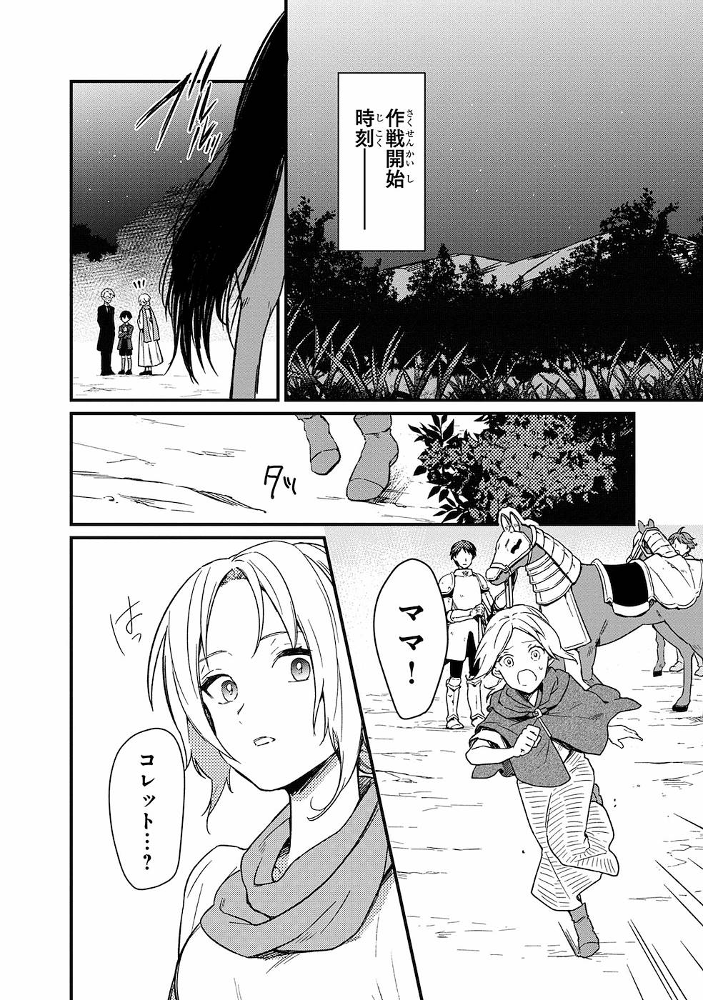 Ore no Shibou Flag ga Todomaru Tokoro o Shiranai Chapter 3 2ページ