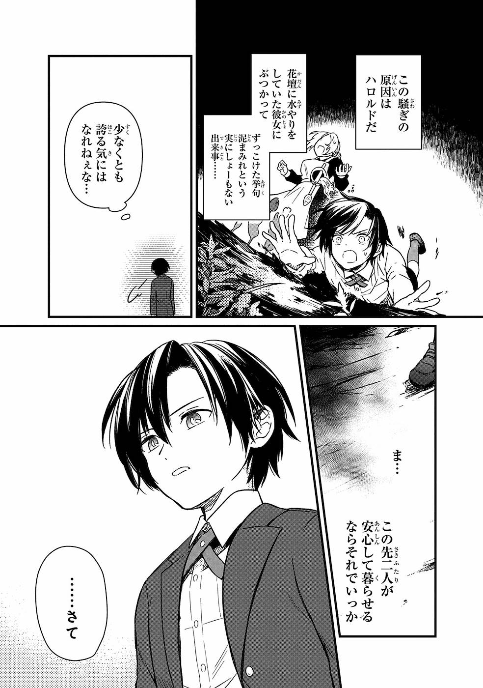Ore no Shibou Flag ga Todomaru Tokoro o Shiranai Chapter 3 11ページ