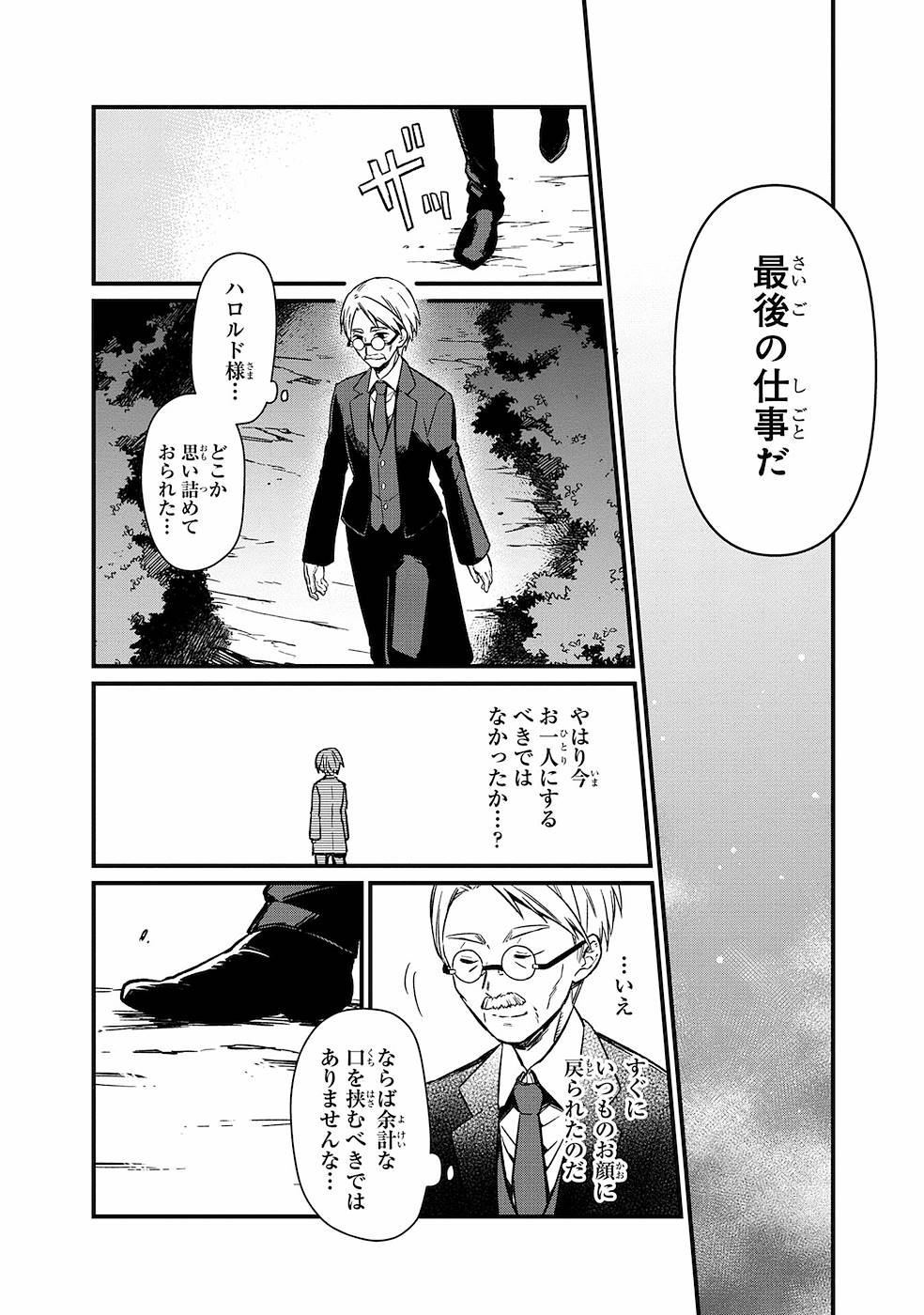 Ore no Shibou Flag ga Todomaru Tokoro o Shiranai Chapter 3 12ページ