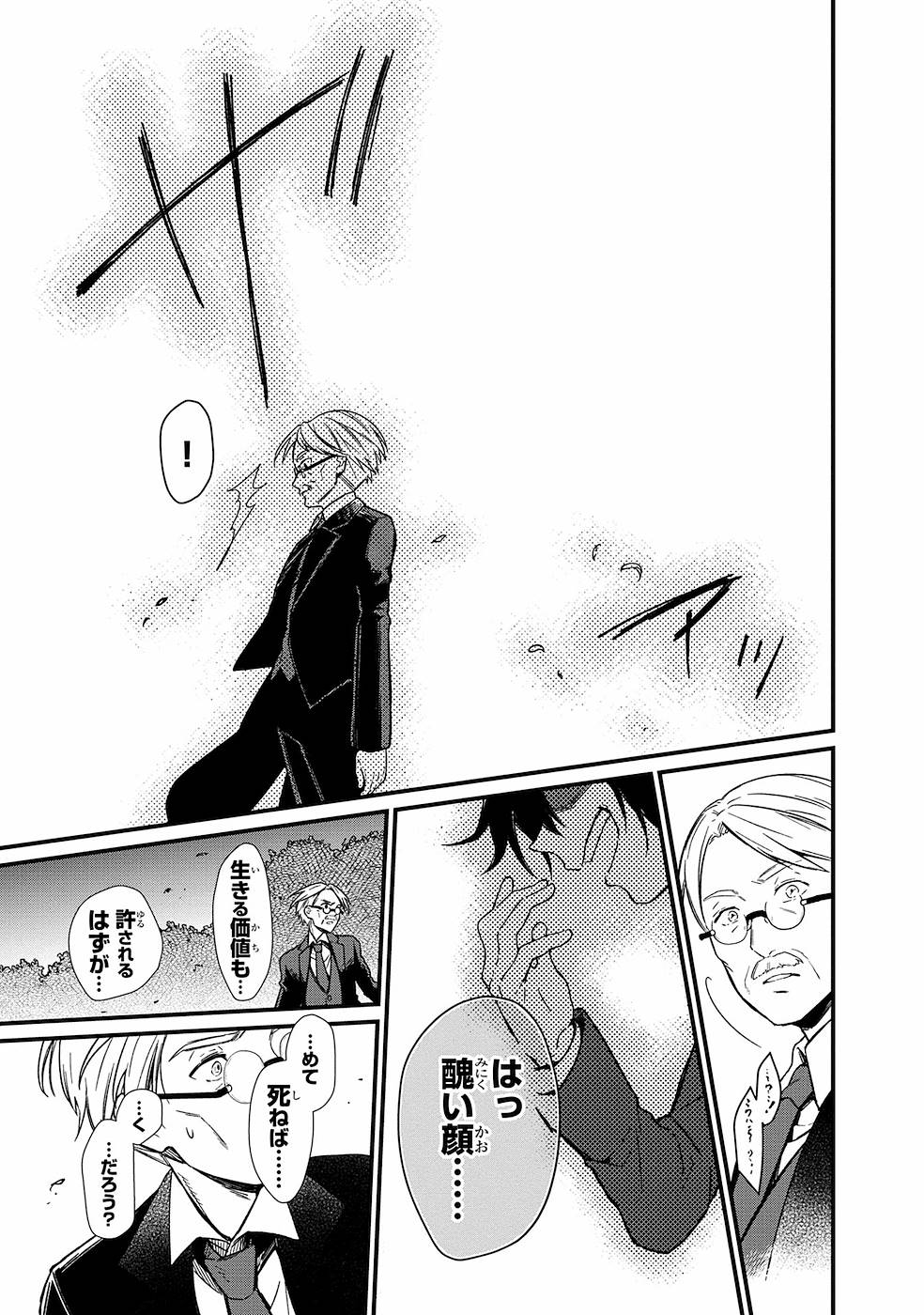 Ore no Shibou Flag ga Todomaru Tokoro o Shiranai Chapter 3 13ページ