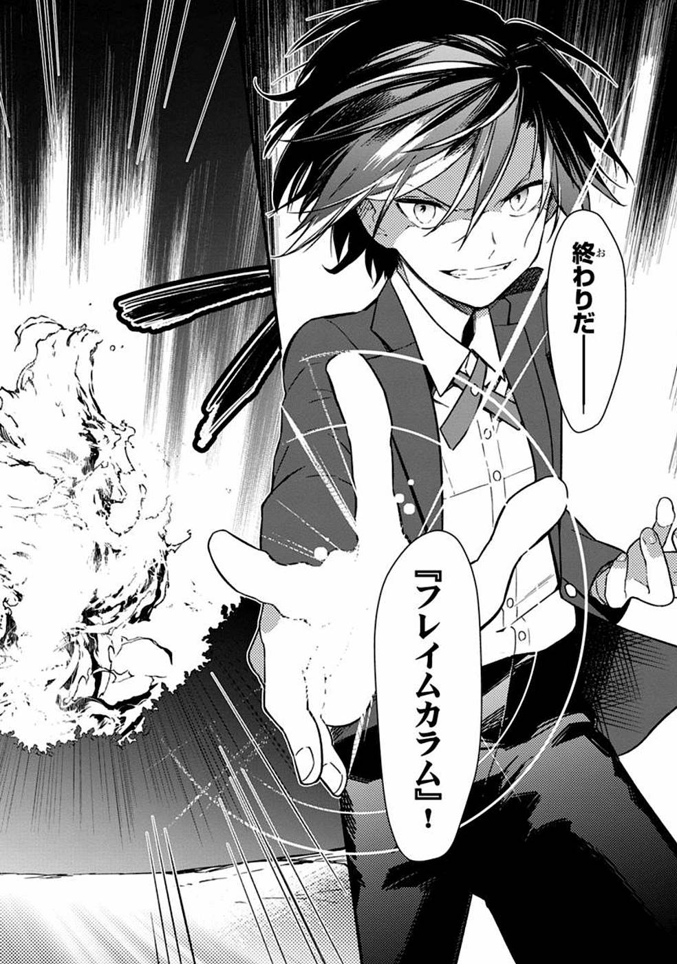 Ore no Shibou Flag ga Todomaru Tokoro o Shiranai Chapter 3 14ページ