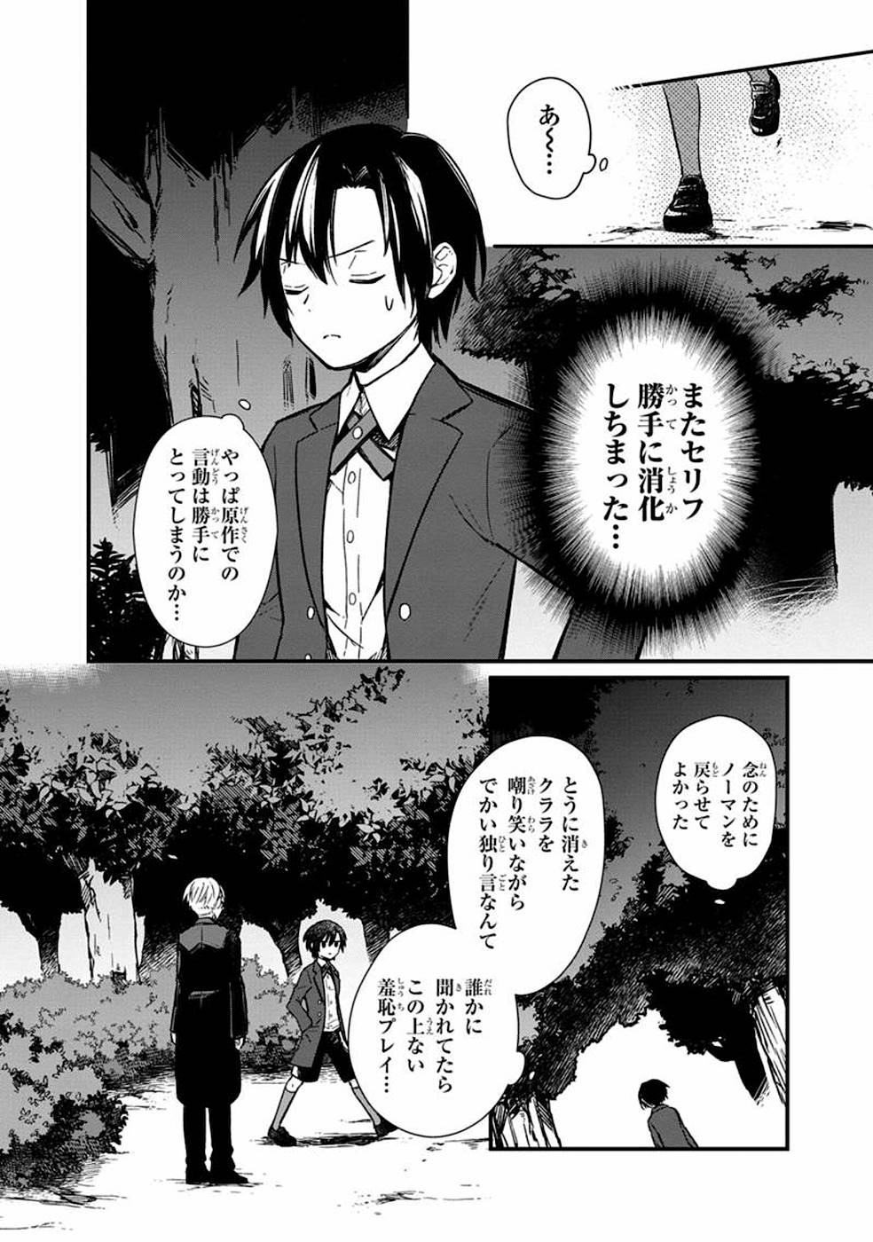 Ore no Shibou Flag ga Todomaru Tokoro o Shiranai Chapter 3 16ページ