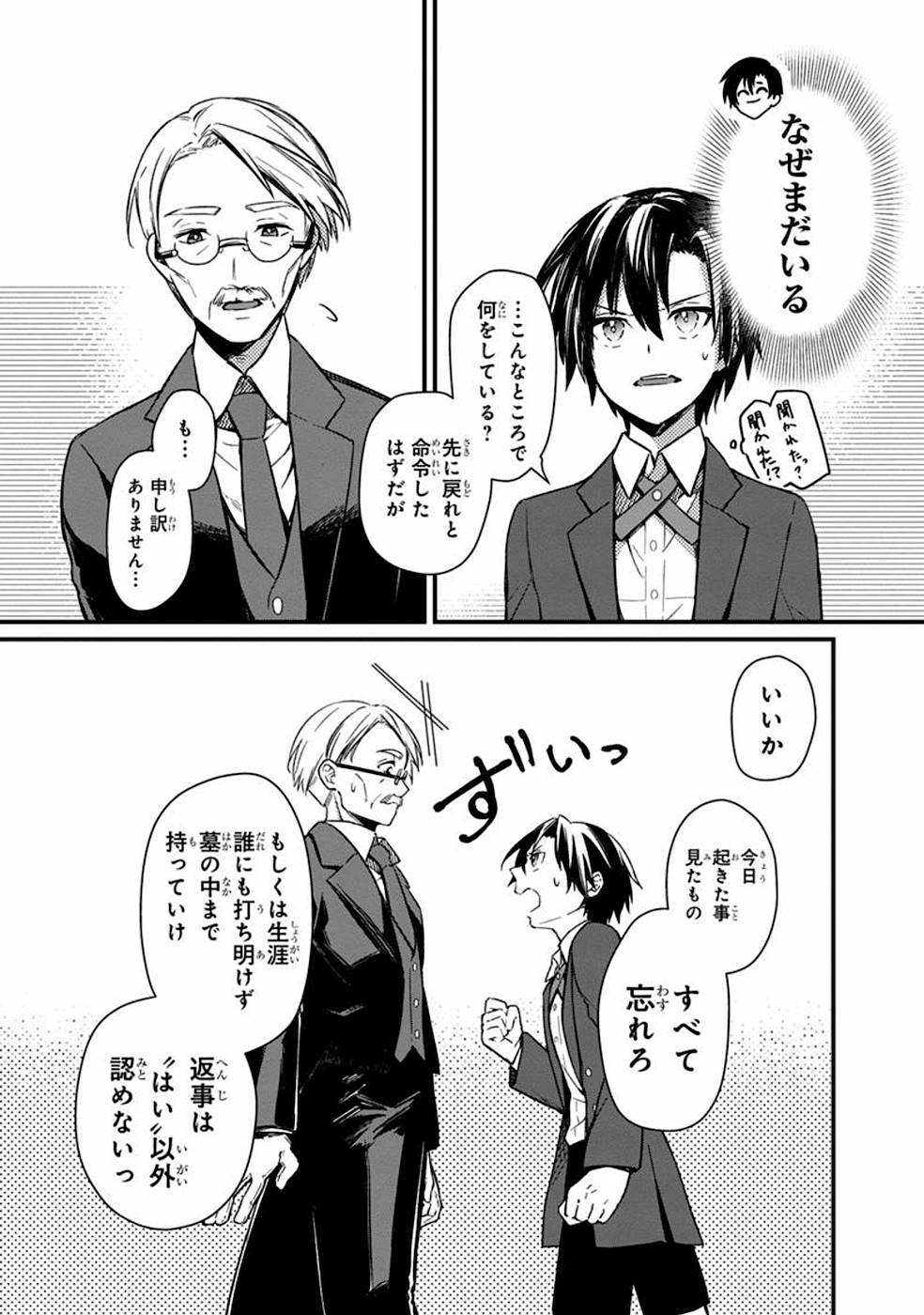Ore no Shibou Flag ga Todomaru Tokoro o Shiranai Chapter 3 17ページ