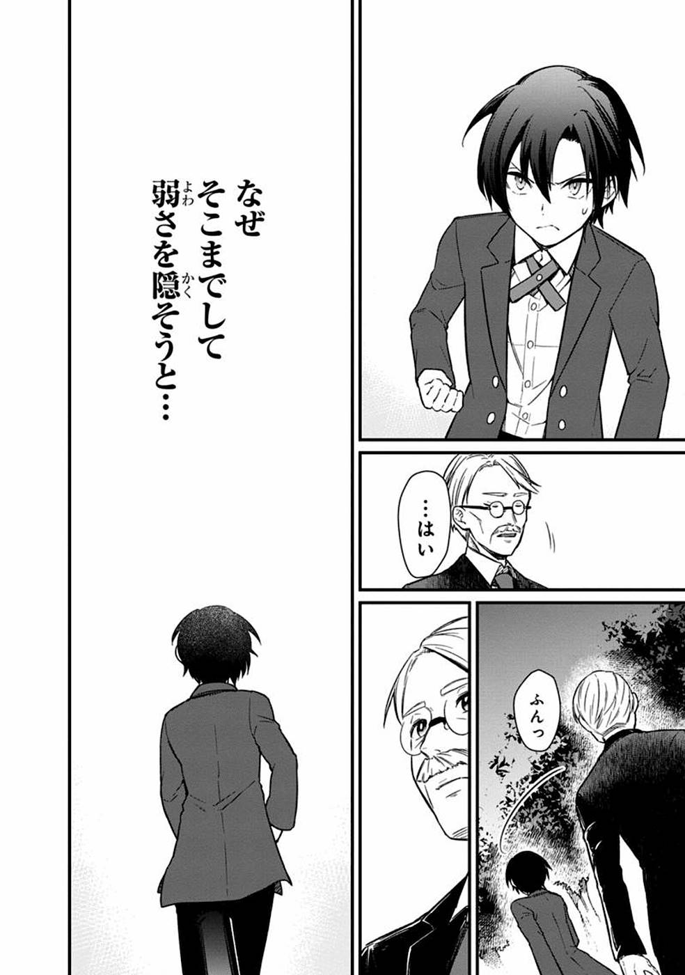 Ore no Shibou Flag ga Todomaru Tokoro o Shiranai Chapter 3 18ページ