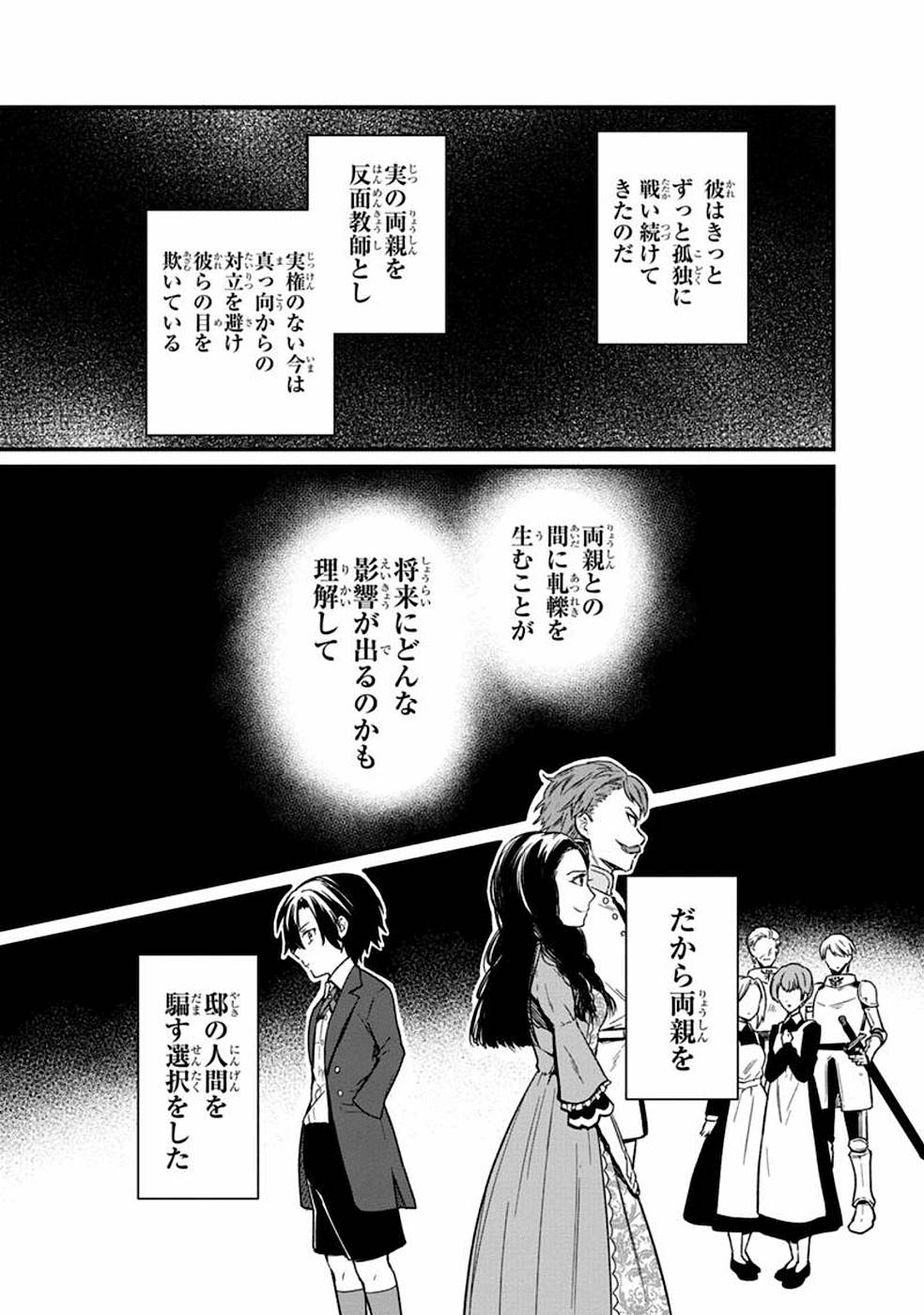 Ore no Shibou Flag ga Todomaru Tokoro o Shiranai Chapter 3 19ページ