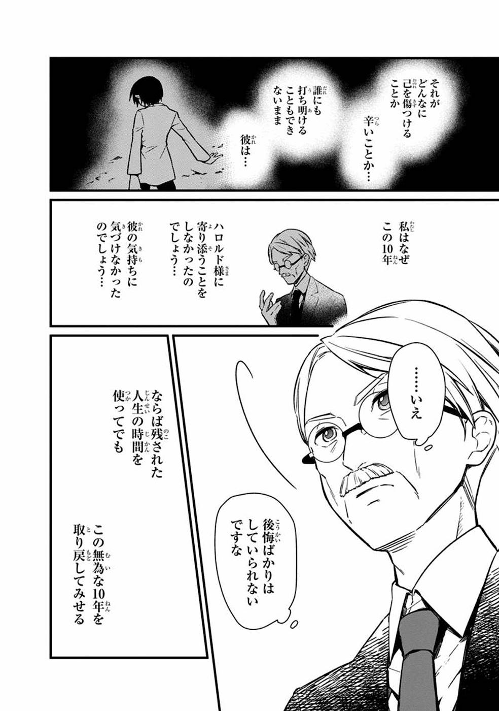 Ore no Shibou Flag ga Todomaru Tokoro o Shiranai Chapter 3 20ページ