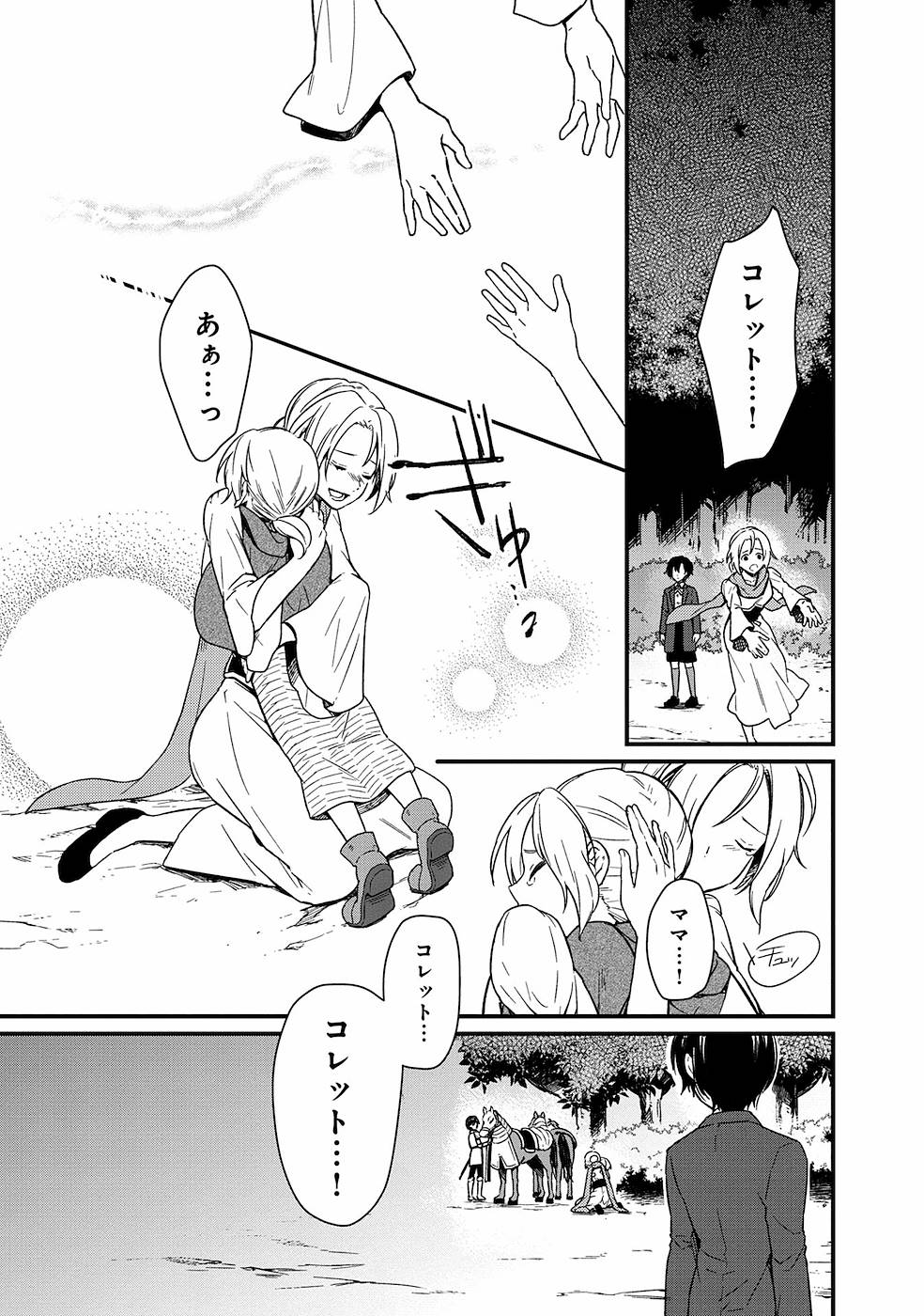 Ore no Shibou Flag ga Todomaru Tokoro o Shiranai Chapter 3 3ページ
