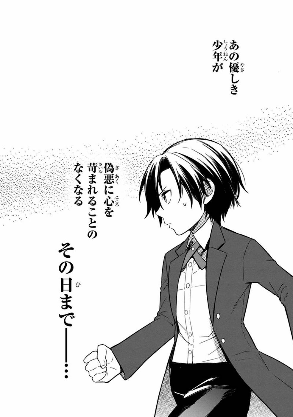 Ore no Shibou Flag ga Todomaru Tokoro o Shiranai Chapter 3 21ページ