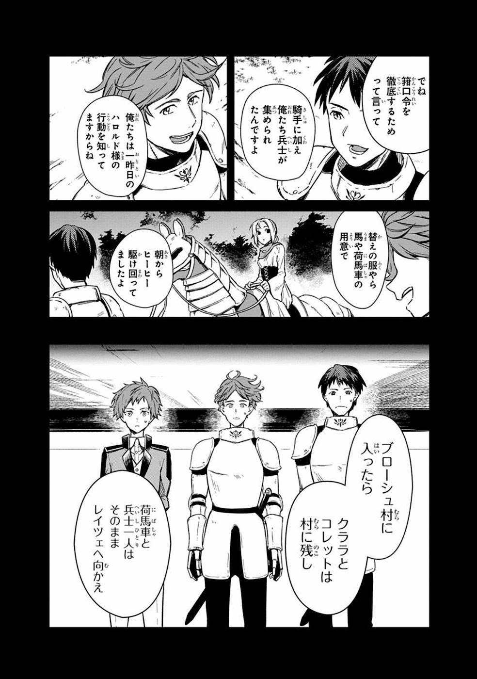 Ore no Shibou Flag ga Todomaru Tokoro o Shiranai Chapter 3 23ページ
