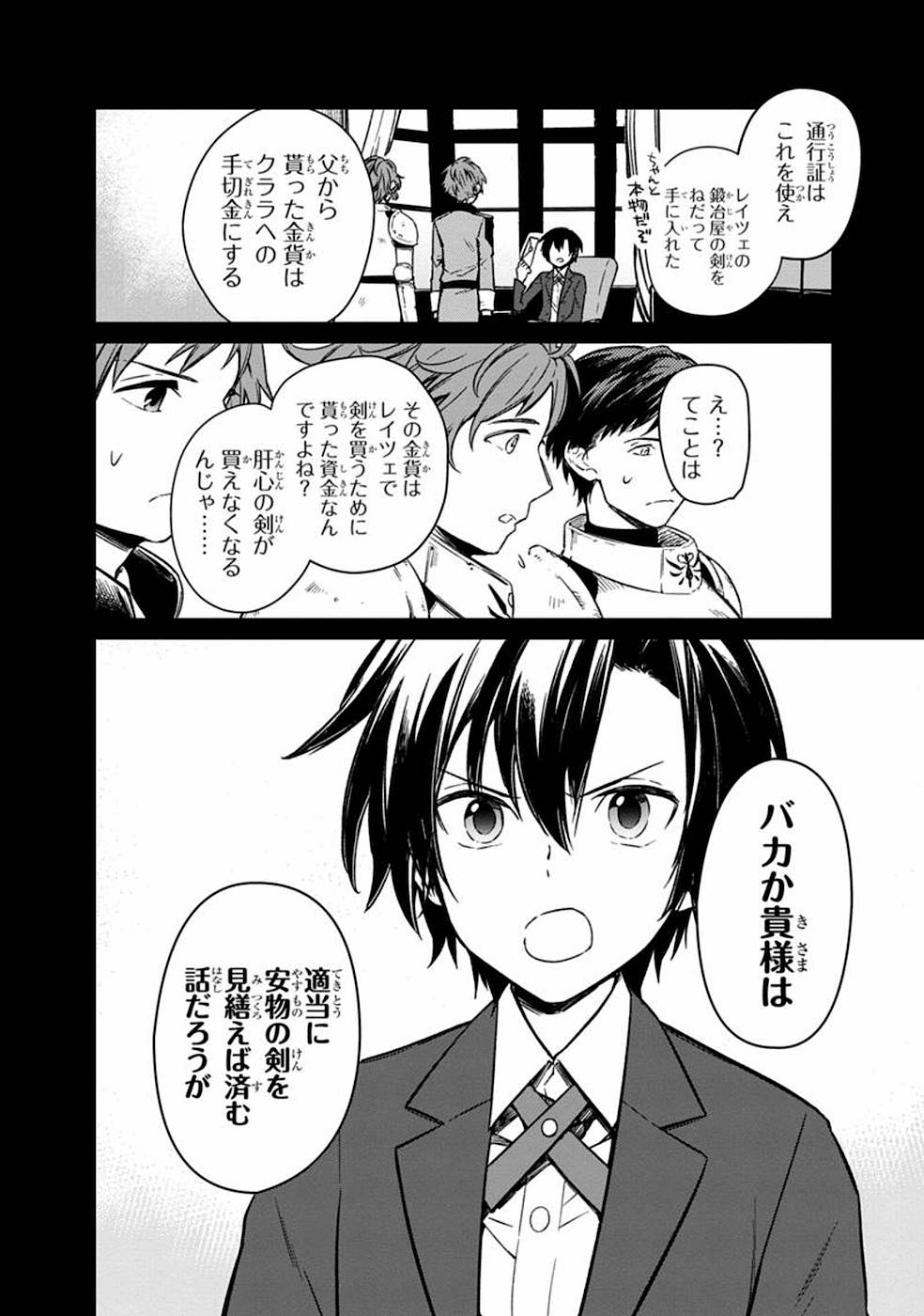 Ore no Shibou Flag ga Todomaru Tokoro o Shiranai Chapter 3 24ページ