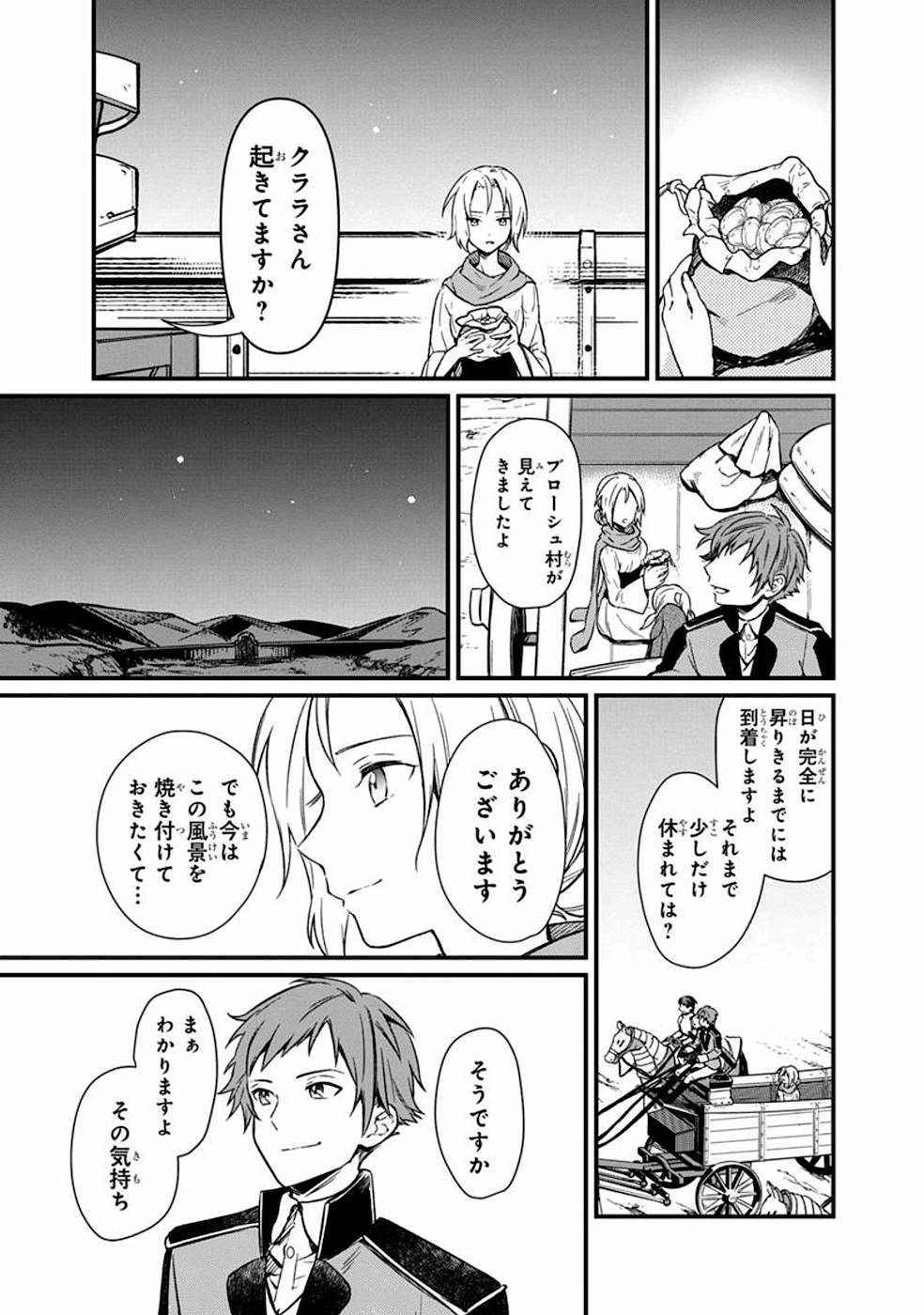 Ore no Shibou Flag ga Todomaru Tokoro o Shiranai Chapter 3 25ページ