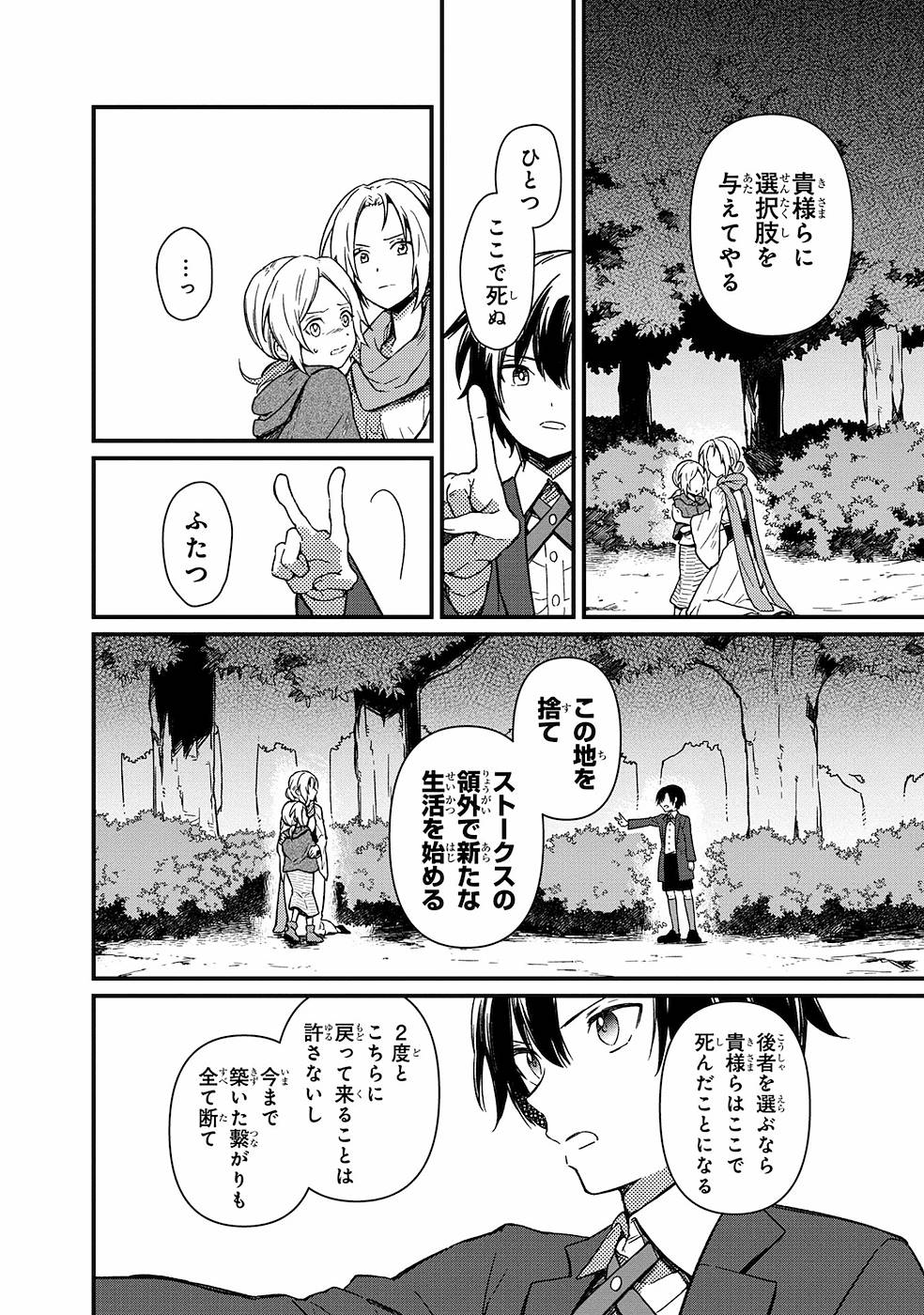 Ore no Shibou Flag ga Todomaru Tokoro o Shiranai Chapter 3 4ページ