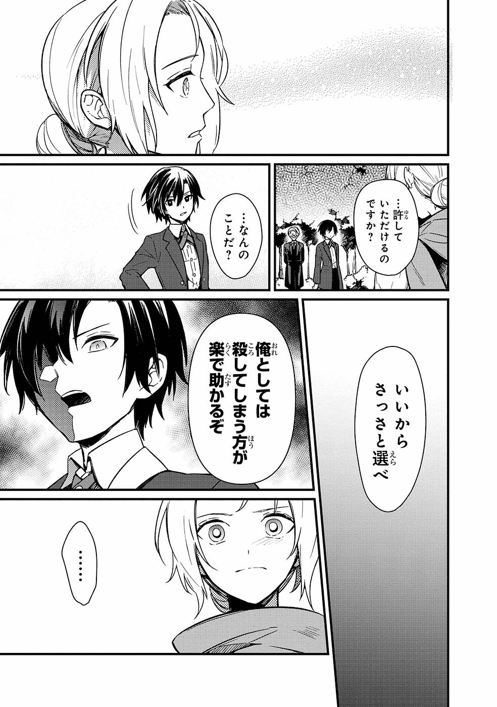 Ore no Shibou Flag ga Todomaru Tokoro o Shiranai Chapter 3 5ページ