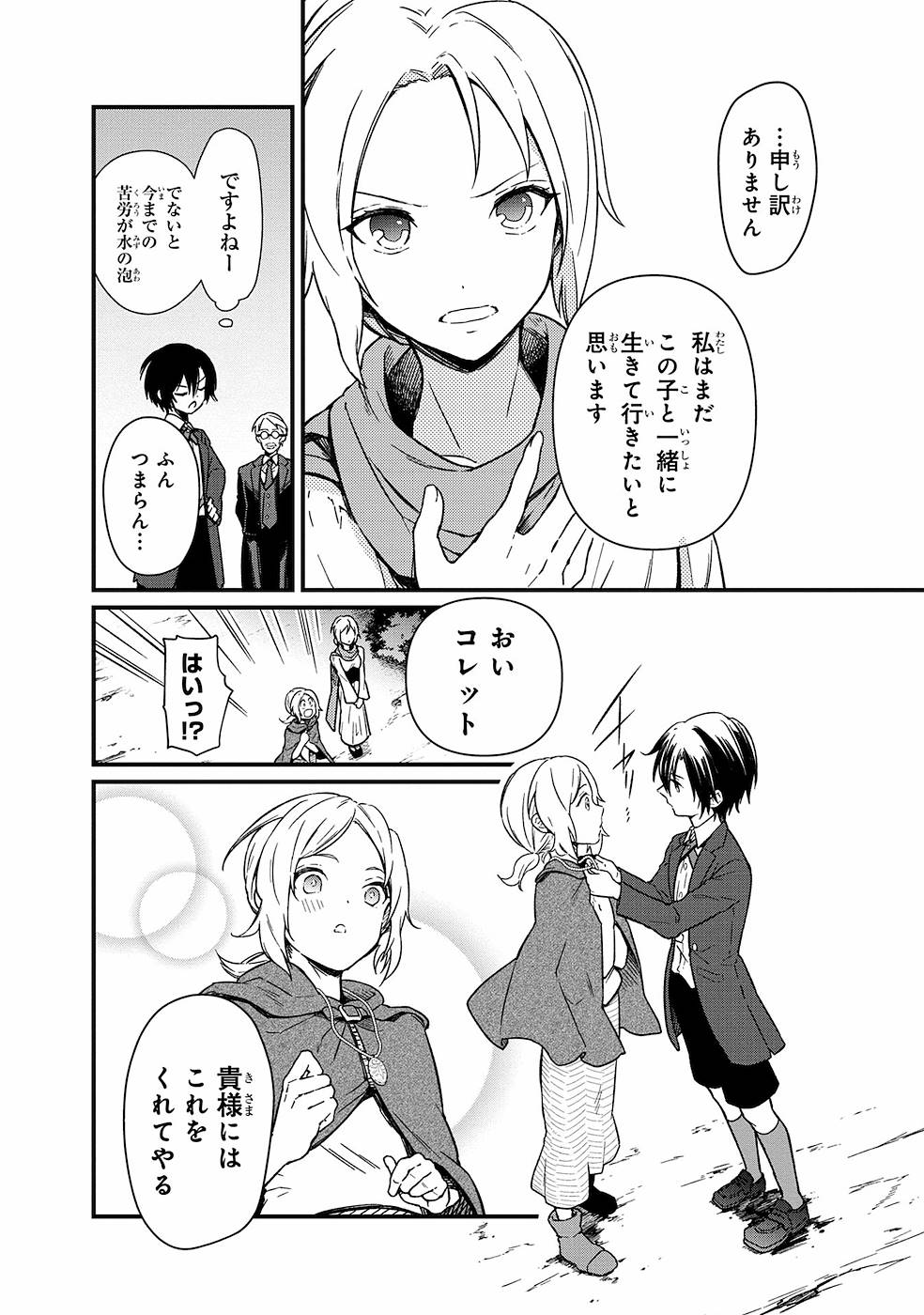Ore no Shibou Flag ga Todomaru Tokoro o Shiranai Chapter 3 6ページ