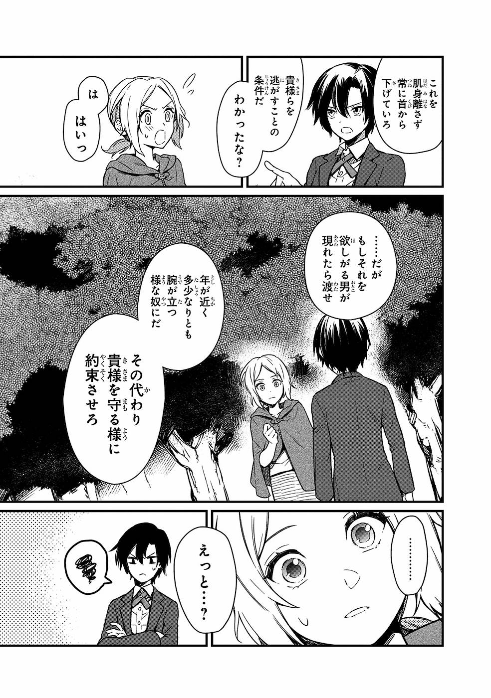 Ore no Shibou Flag ga Todomaru Tokoro o Shiranai Chapter 3 7ページ
