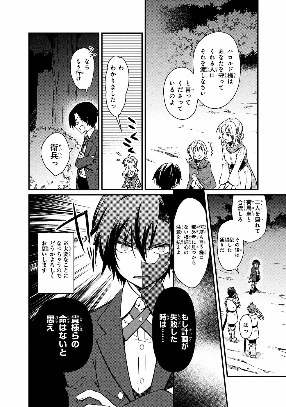 Ore no Shibou Flag ga Todomaru Tokoro o Shiranai Chapter 3 8ページ