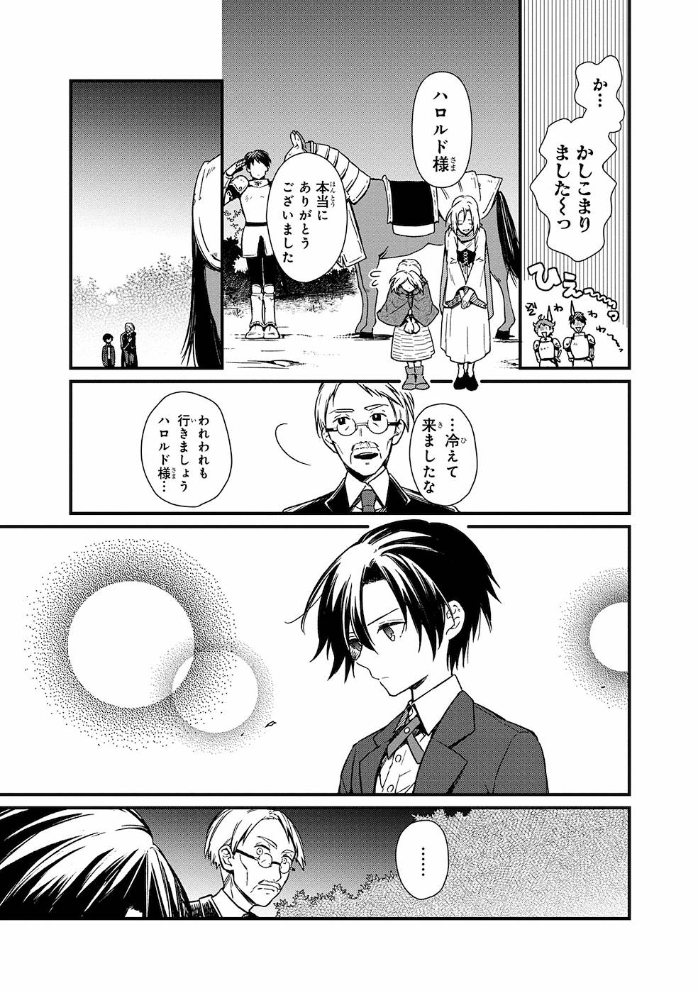 Ore no Shibou Flag ga Todomaru Tokoro o Shiranai Chapter 3 9ページ