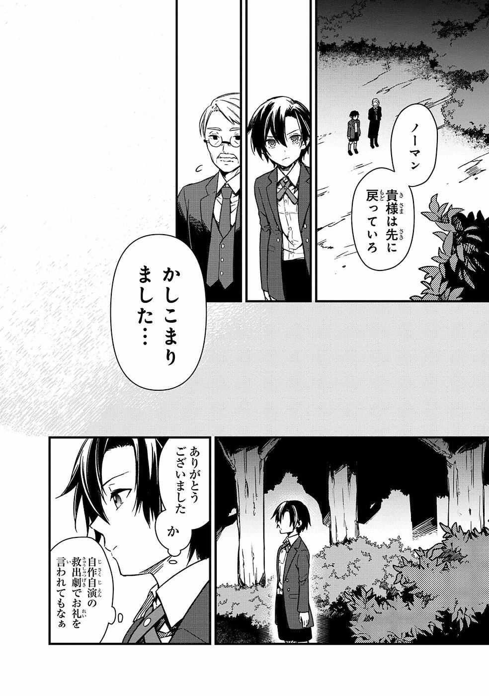 Ore no Shibou Flag ga Todomaru Tokoro o Shiranai Chapter 3 10ページ