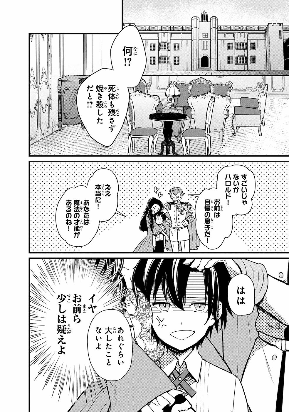 Ore no Shibou Flag ga Todomaru Tokoro o Shiranai Chapter 4 2ページ