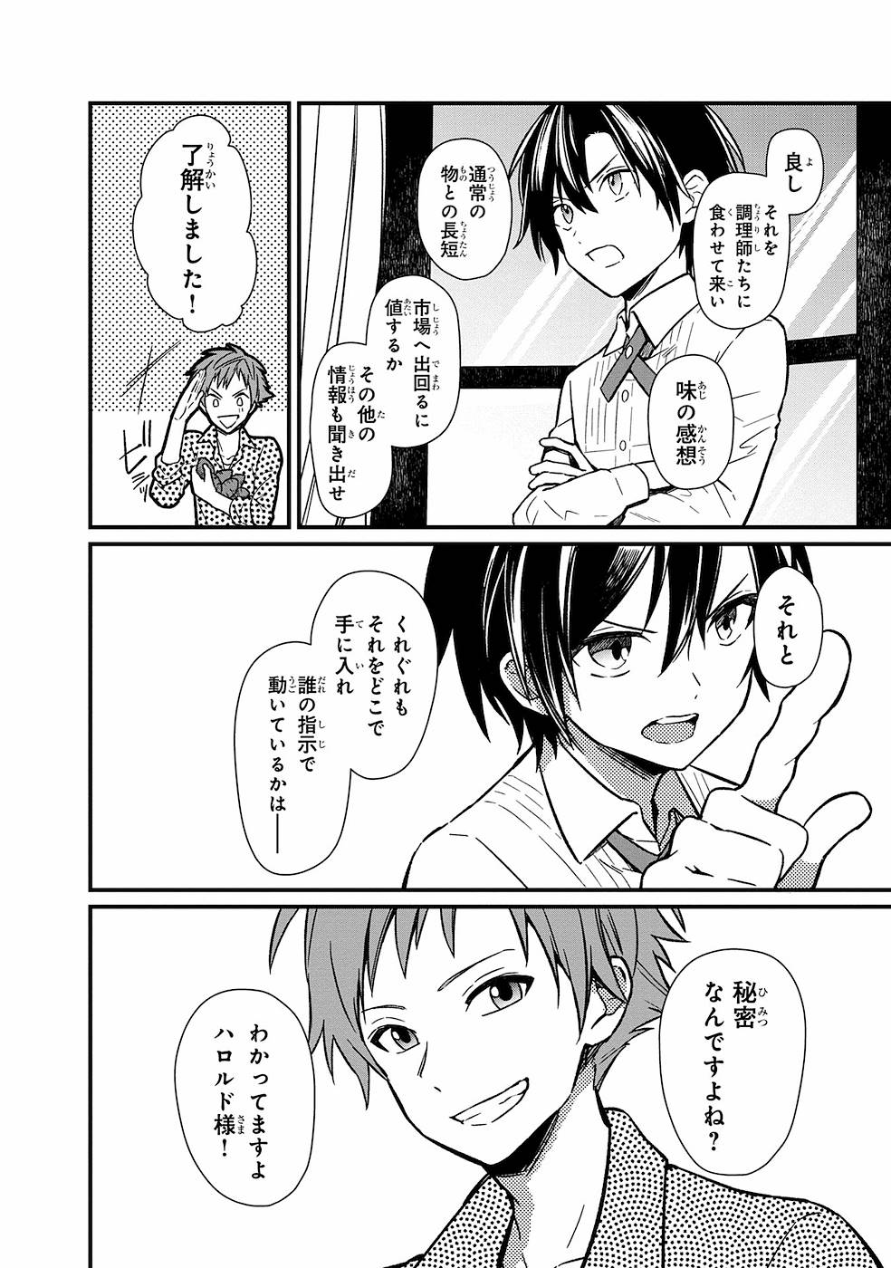 Ore no Shibou Flag ga Todomaru Tokoro o Shiranai Chapter 4 11ページ
