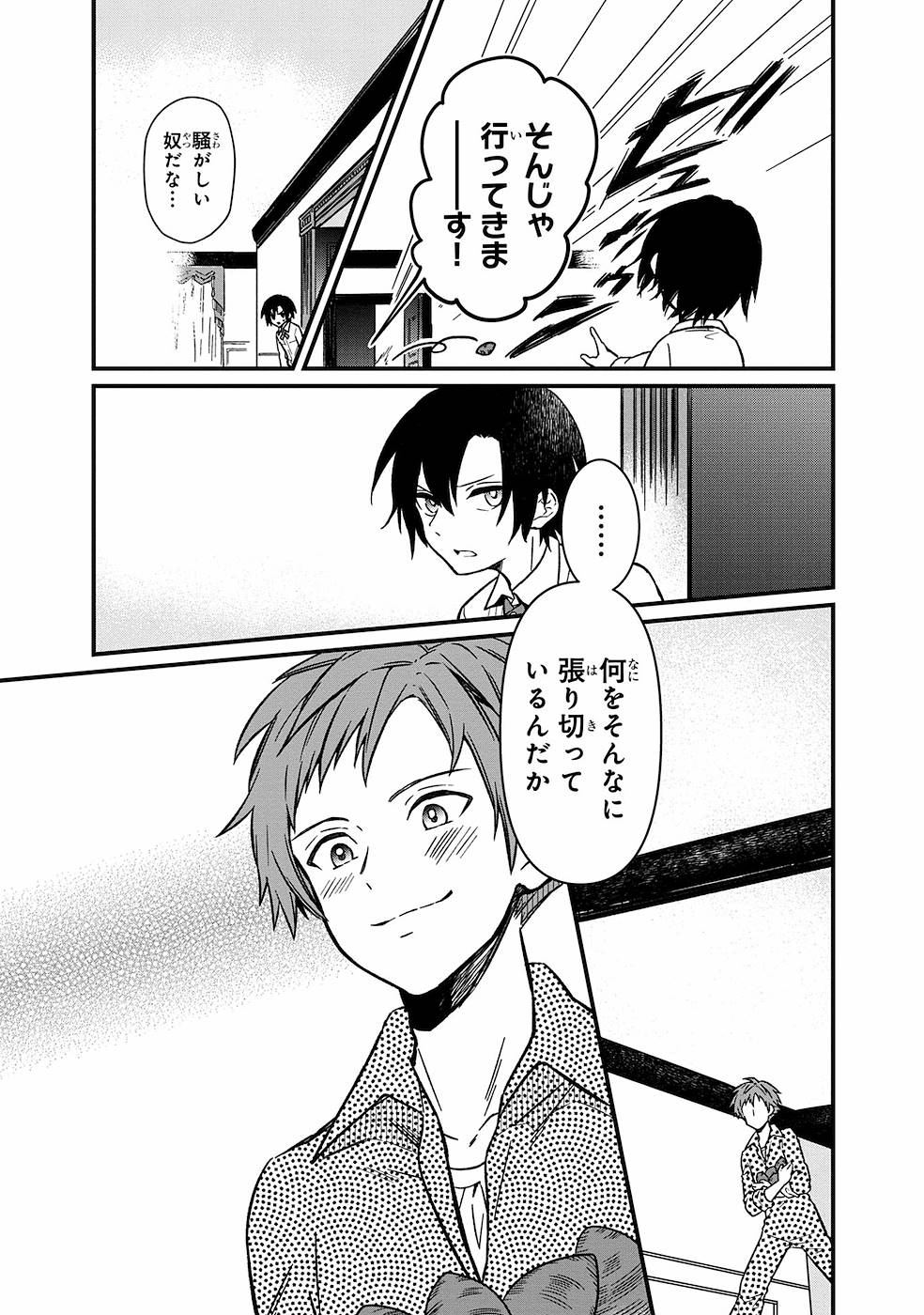 Ore no Shibou Flag ga Todomaru Tokoro o Shiranai Chapter 4 12ページ