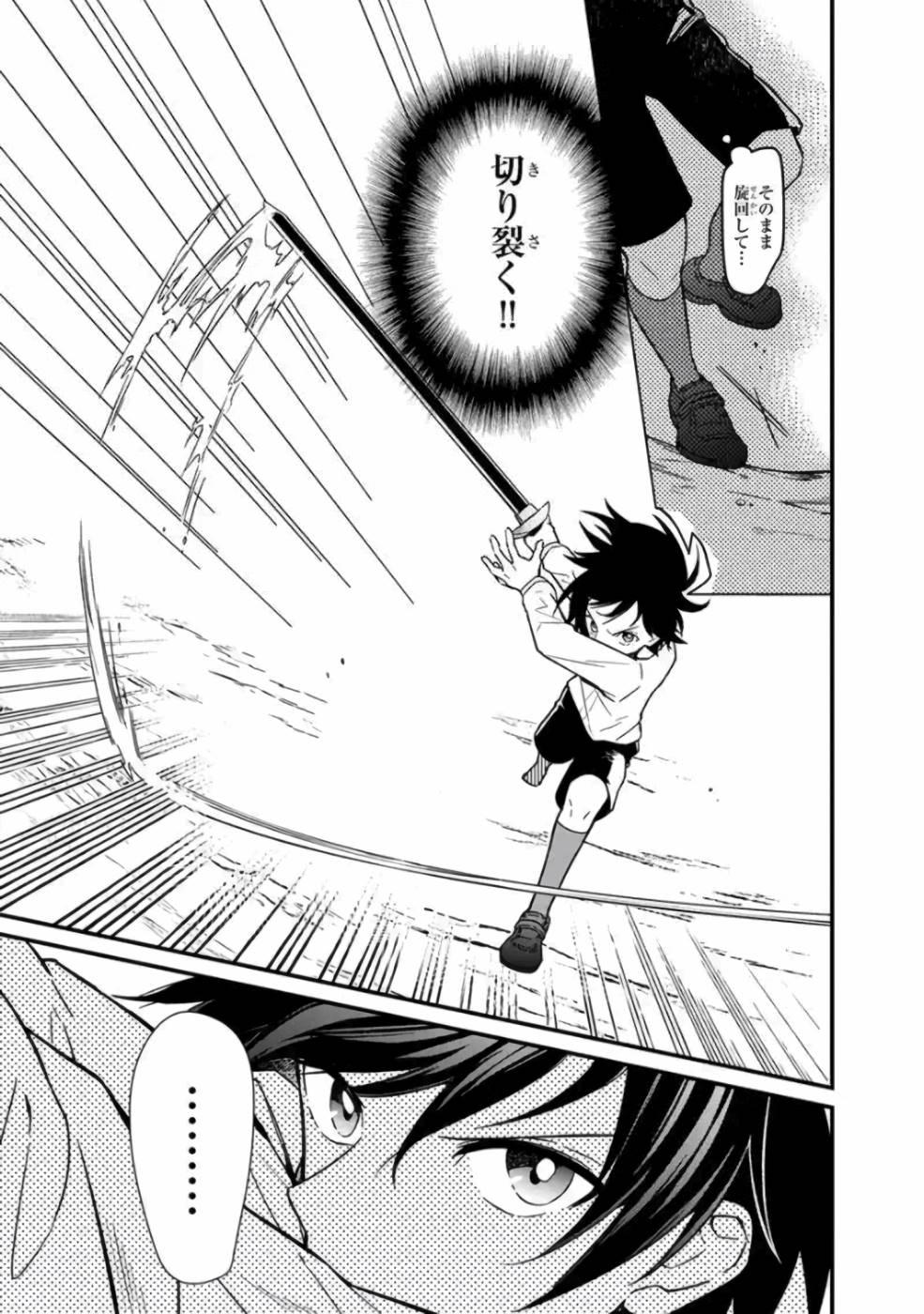 Ore no Shibou Flag ga Todomaru Tokoro o Shiranai Chapter 4 14ページ