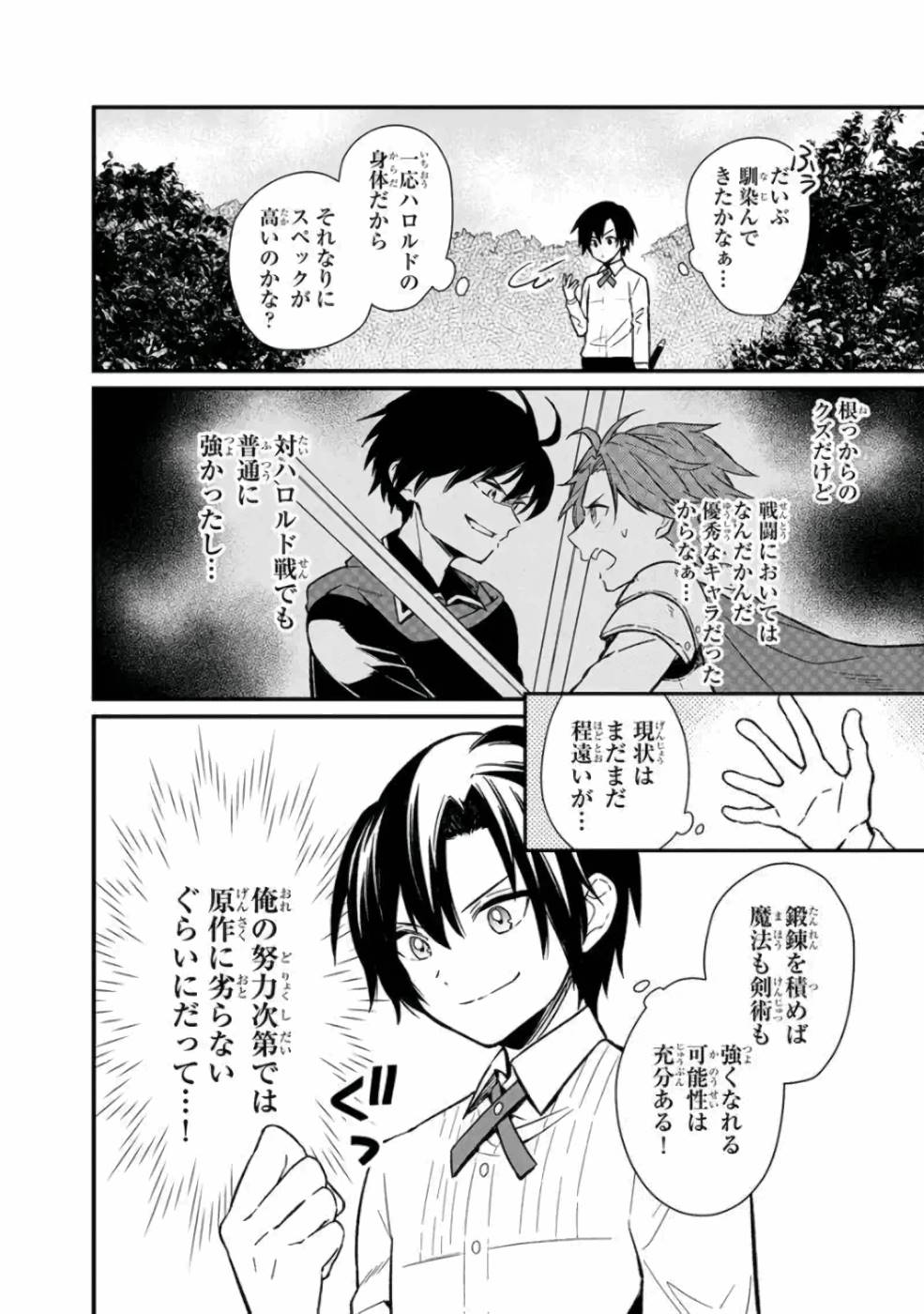 Ore no Shibou Flag ga Todomaru Tokoro o Shiranai Chapter 4 15ページ