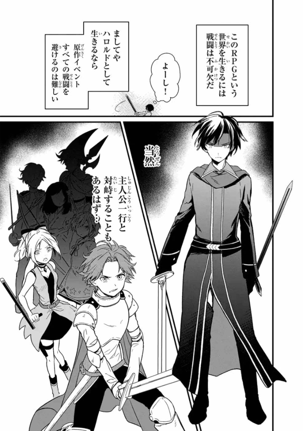 Ore no Shibou Flag ga Todomaru Tokoro o Shiranai Chapter 4 16ページ